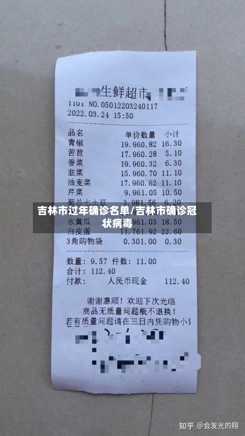 吉林市过年确诊名单/吉林市确诊冠状病毒