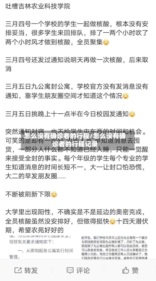 怎么没有确诊者的行程/怎么没有确诊者的行程记录