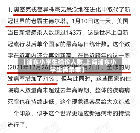 【浦东小学生确诊人数,上海浦东小学生被杀案】