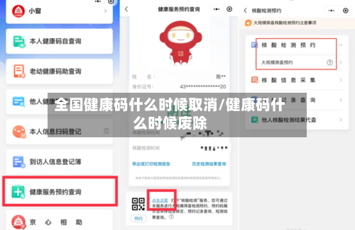 全国健康码什么时候取消/健康码什么时候废除