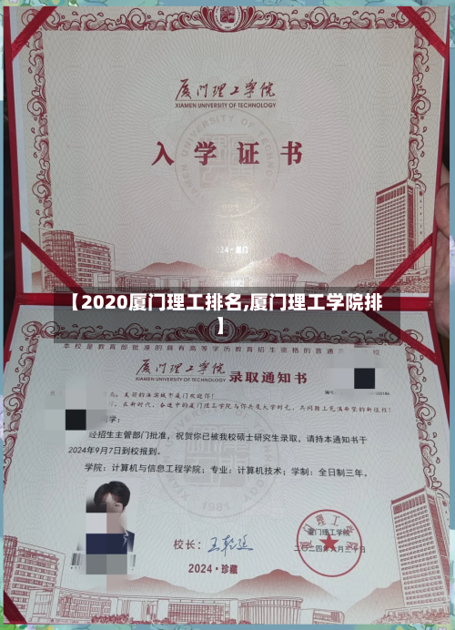 【2020厦门理工排名,厦门理工学院排】