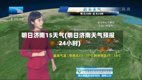 明日济南15天气(明日济南天气预报24小时)