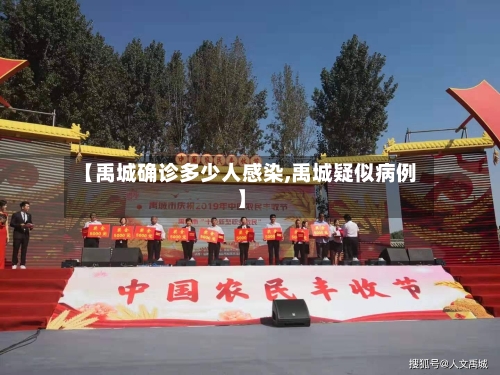 【禹城确诊多少人感染,禹城疑似病例】