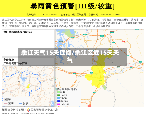 余江天气15天查询/余江区近15天天气