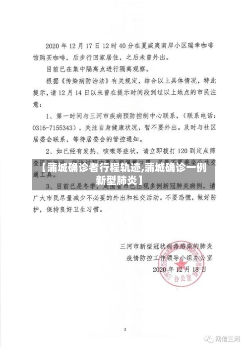 【蒲城确诊者行程轨迹,蒲城确诊一例新型肺炎】