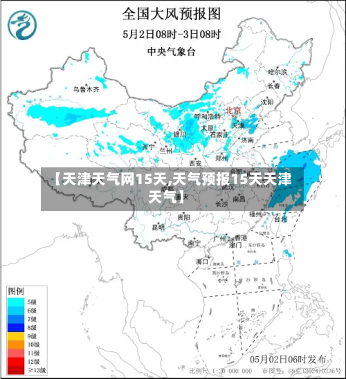 【天津天气网15天,天气预报15天天津天气】