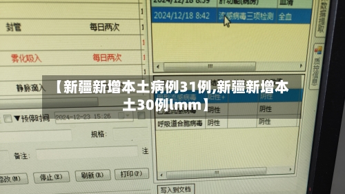 【新疆新增本土病例31例,新疆新增本土30例lmm】