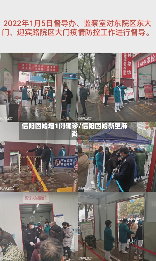信阳固始增1例确诊/信阳固始新型肺炎