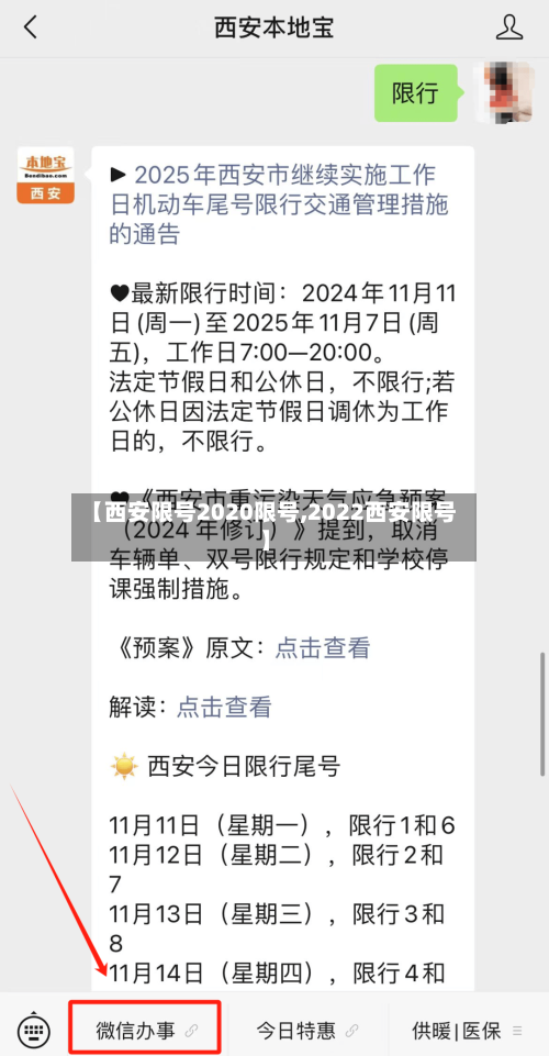 【西安限号2020限号,2022西安限号】