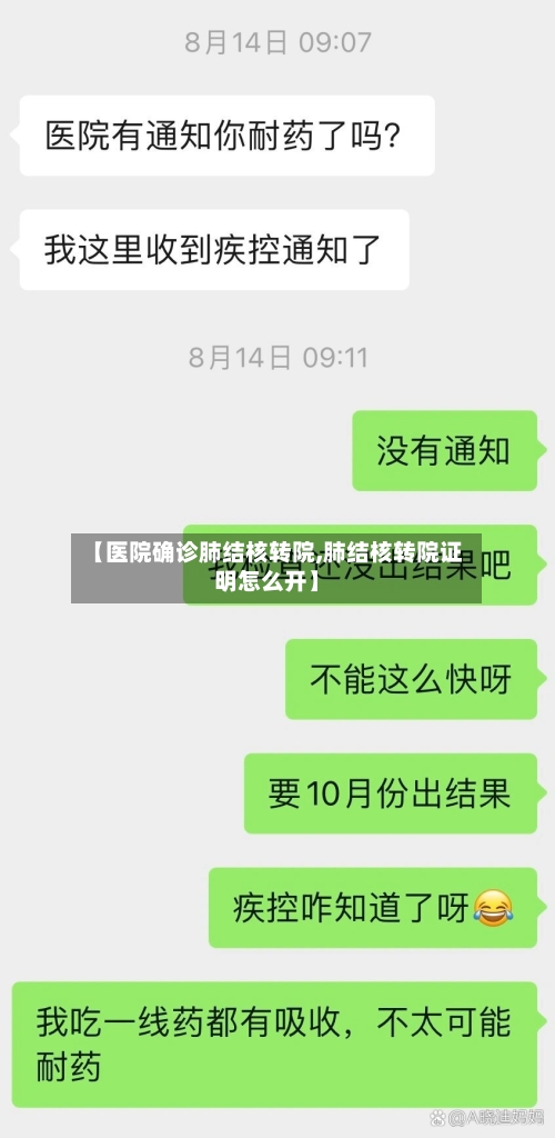 【医院确诊肺结核转院,肺结核转院证明怎么开】