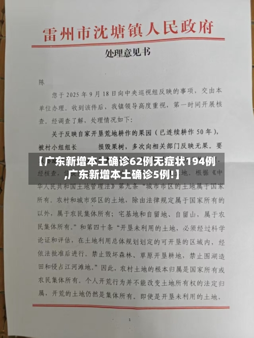 【广东新增本土确诊62例无症状194例,广东新增本土确诊5例!】