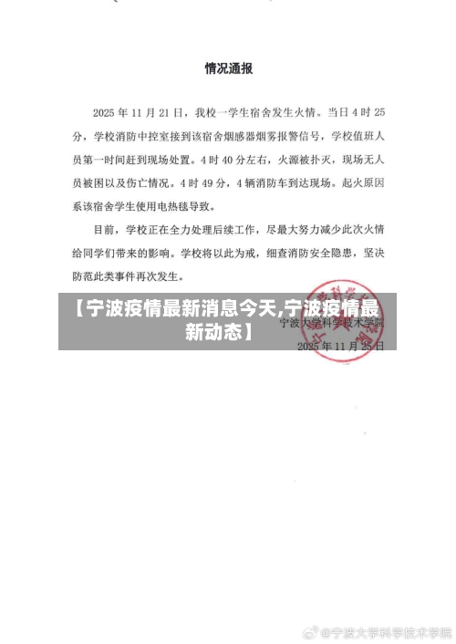 【宁波疫情最新消息今天,宁波疫情最新动态】