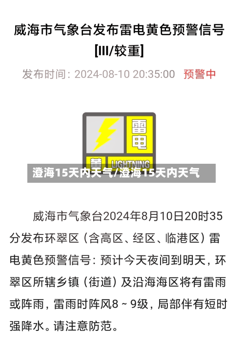 澄海15天内天气/澄海15天内天气