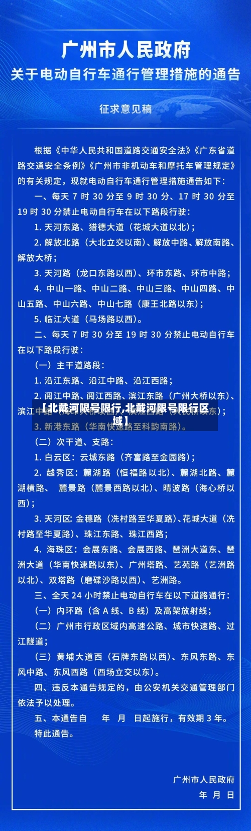 【北戴河限号限行,北戴河限号限行区域】