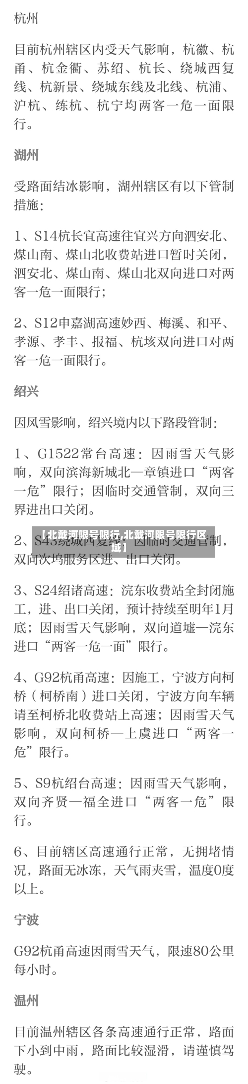 【北戴河限号限行,北戴河限号限行区域】