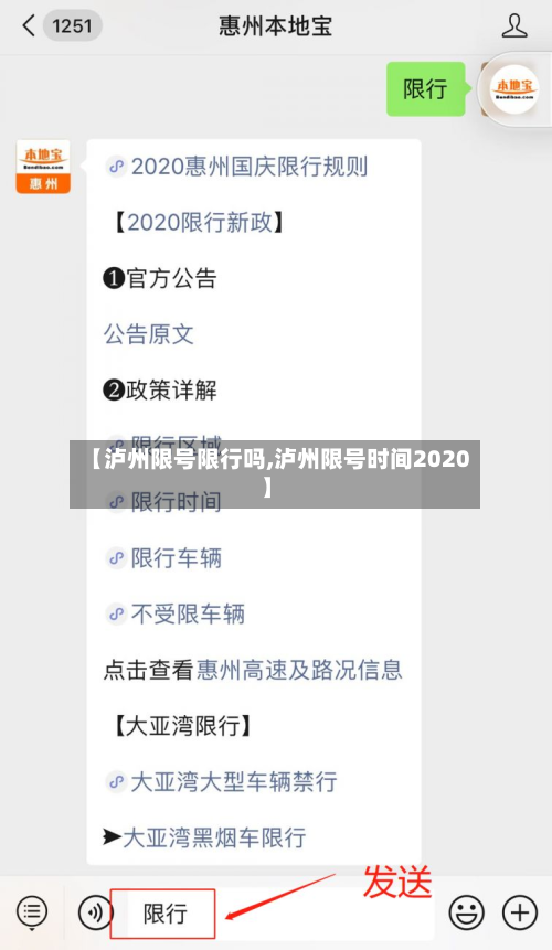 【泸州限号限行吗,泸州限号时间2020】