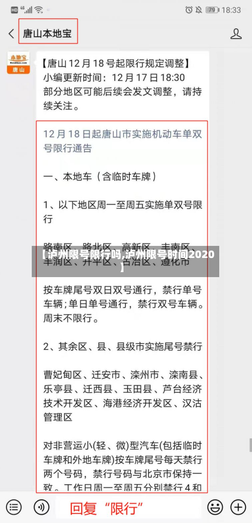 【泸州限号限行吗,泸州限号时间2020】