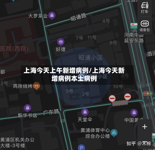 上海今天上午新增病例/上海今天新增病例本土病例