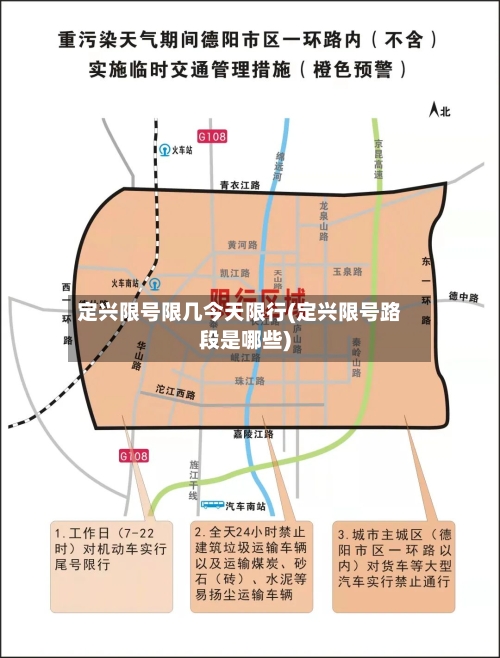 定兴限号限几今天限行(定兴限号路段是哪些)