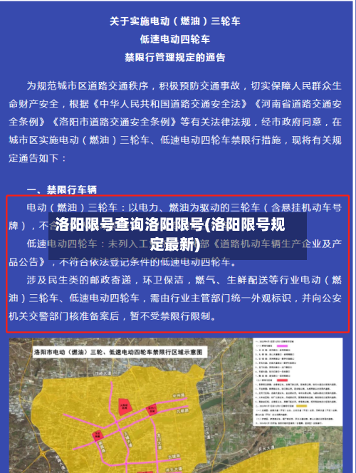 洛阳限号查询洛阳限号(洛阳限号规定最新)
