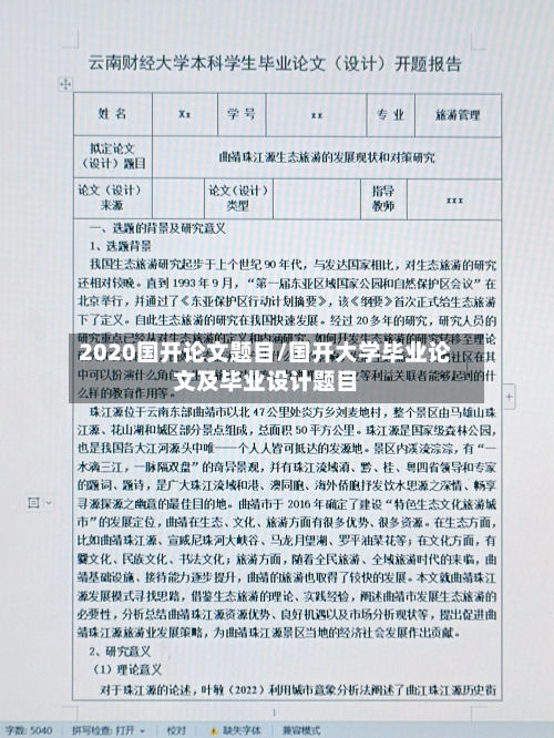 2020国开论文题目/国开大学毕业论文及毕业设计题目