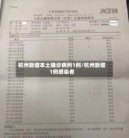 杭州新增本土确诊病例1例/杭州新增1例感染者
