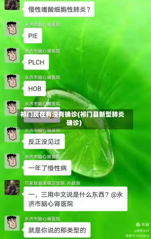 祁门现在有没有确诊(祁门县新型肺炎确诊)