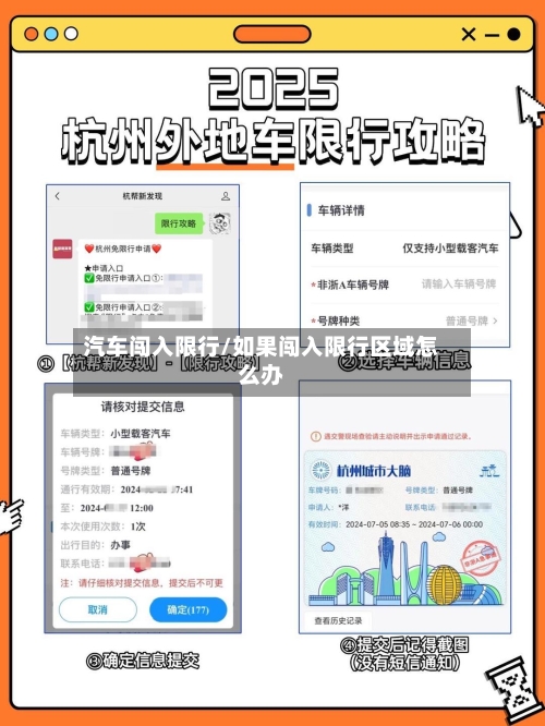 汽车闯入限行/如果闯入限行区域怎么办