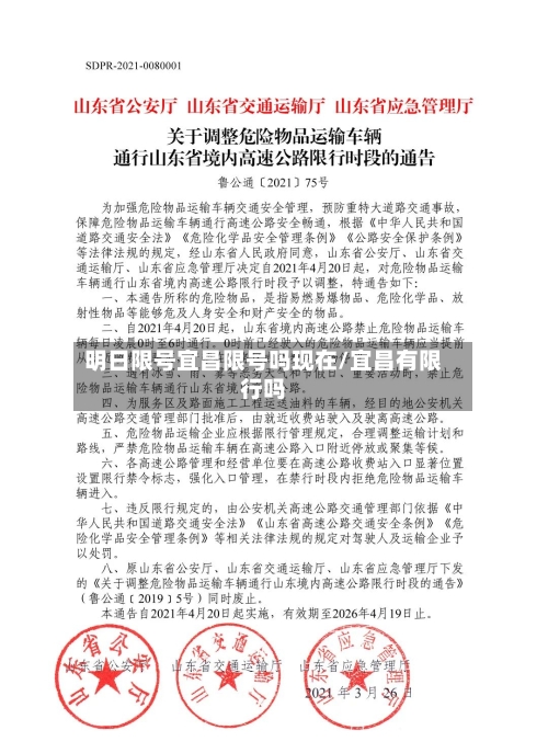 明日限号宜昌限号吗现在/宜昌有限行吗