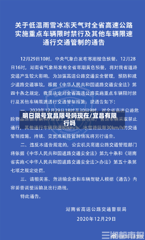 明日限号宜昌限号吗现在/宜昌有限行吗