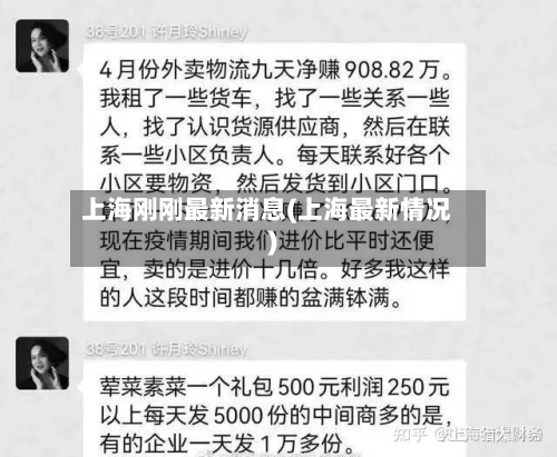 上海刚刚最新消息(上海最新情况)