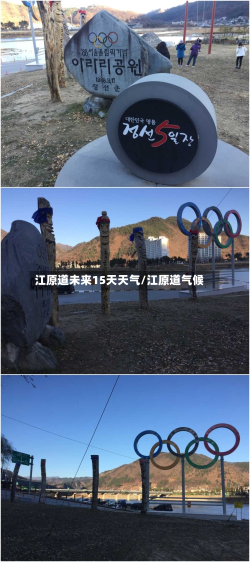 江原道未来15天天气/江原道气候