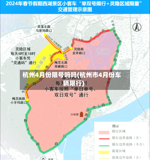 杭州4月份限号吗吗(杭州市4月份车辆限行)