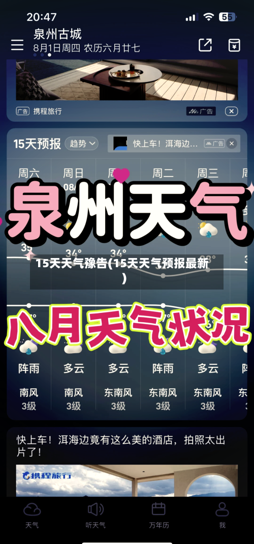 15天天气豫告(15天天气预报最新)