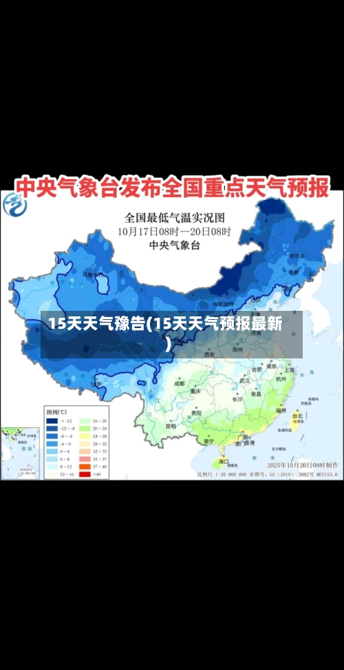 15天天气豫告(15天天气预报最新)