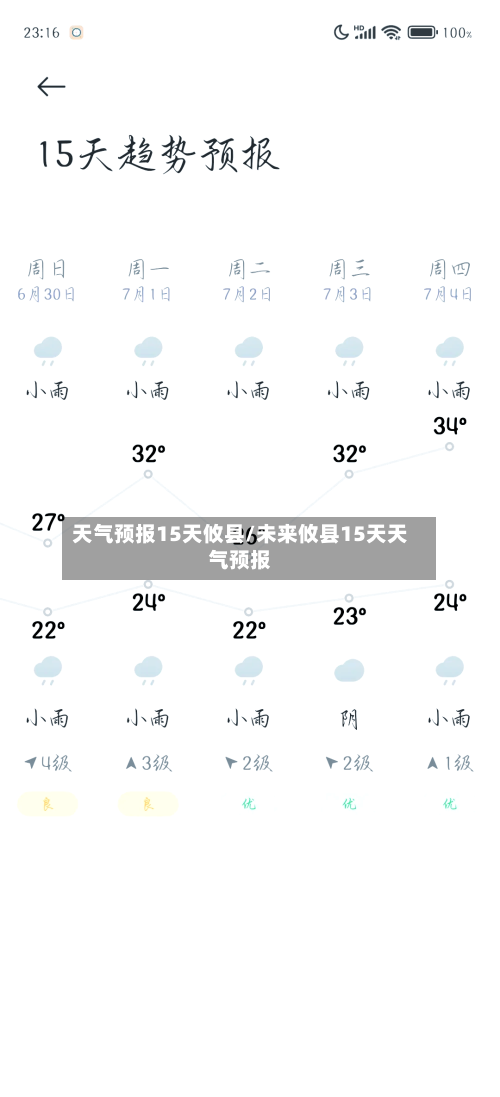 天气预报15天攸县/未来攸县15天天气预报