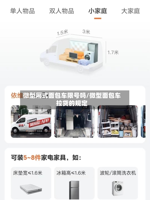 微型厢式面包车限号吗/微型面包车拉货的规定