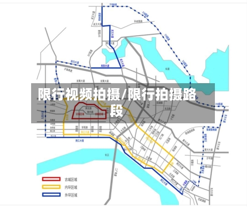限行视频拍摄/限行拍摄路段