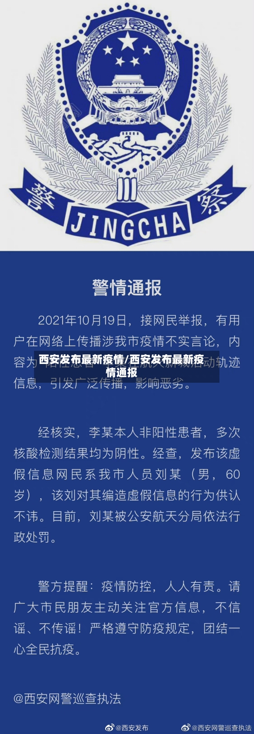 西安发布最新疫情/西安发布最新疫情通报
