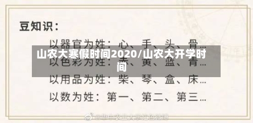 山农大寒假时间2020/山农大开学时间