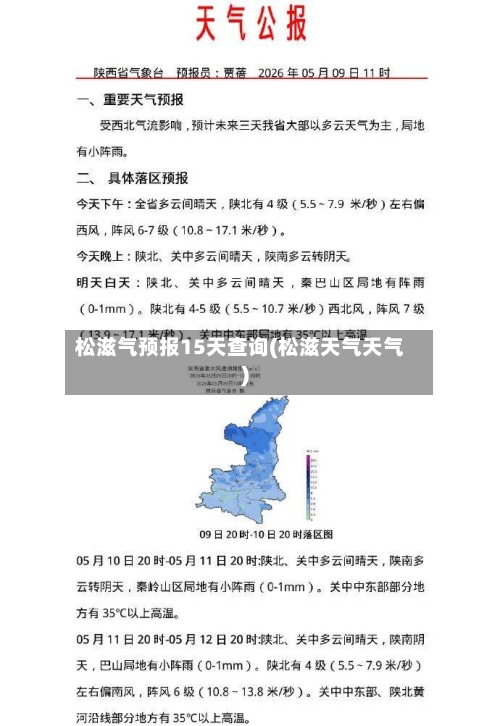 松滋气预报15天查询(松滋天气天气)
