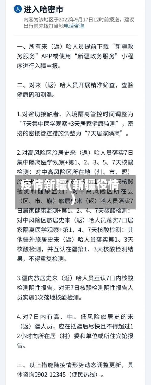 疫情新疆(新疆役情)