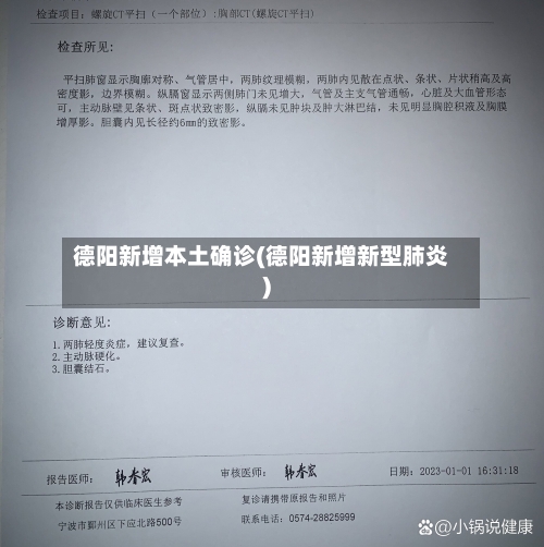 德阳新增本土确诊(德阳新增新型肺炎)