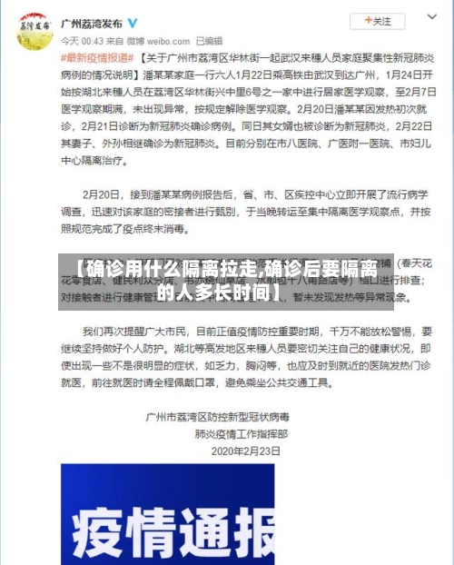 【确诊用什么隔离拉走,确诊后要隔离的人多长时间】