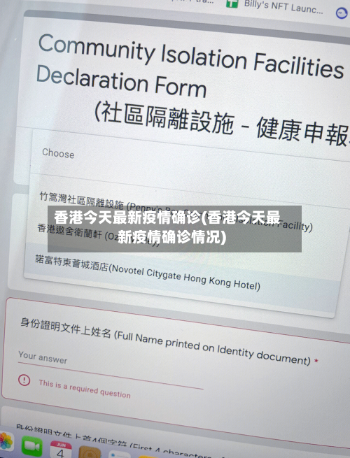 香港今天最新疫情确诊(香港今天最新疫情确诊情况)