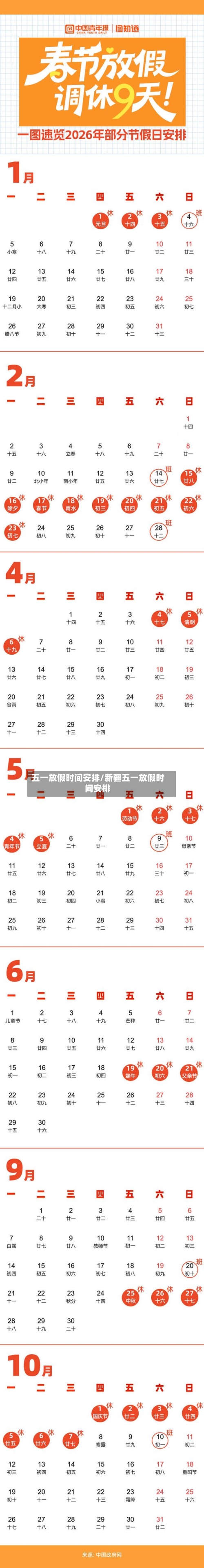 五一放假时间安排/新疆五一放假时间安排