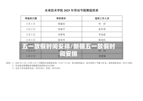 五一放假时间安排/新疆五一放假时间安排