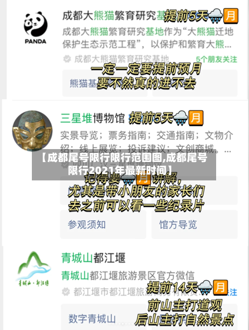 【成都尾号限行限行范围图,成都尾号限行2021年最新时间】