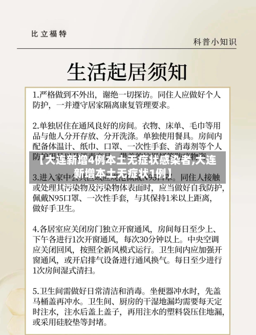 【大连新增4例本土无症状感染者,大连新增本土无症状1例】