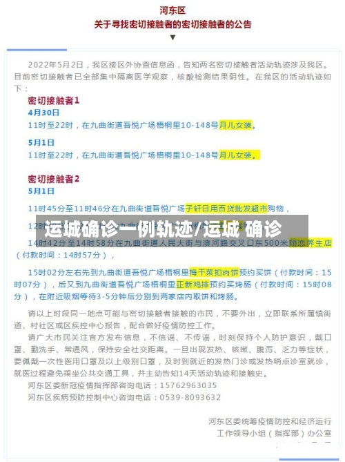运城确诊一例轨迹/运城 确诊